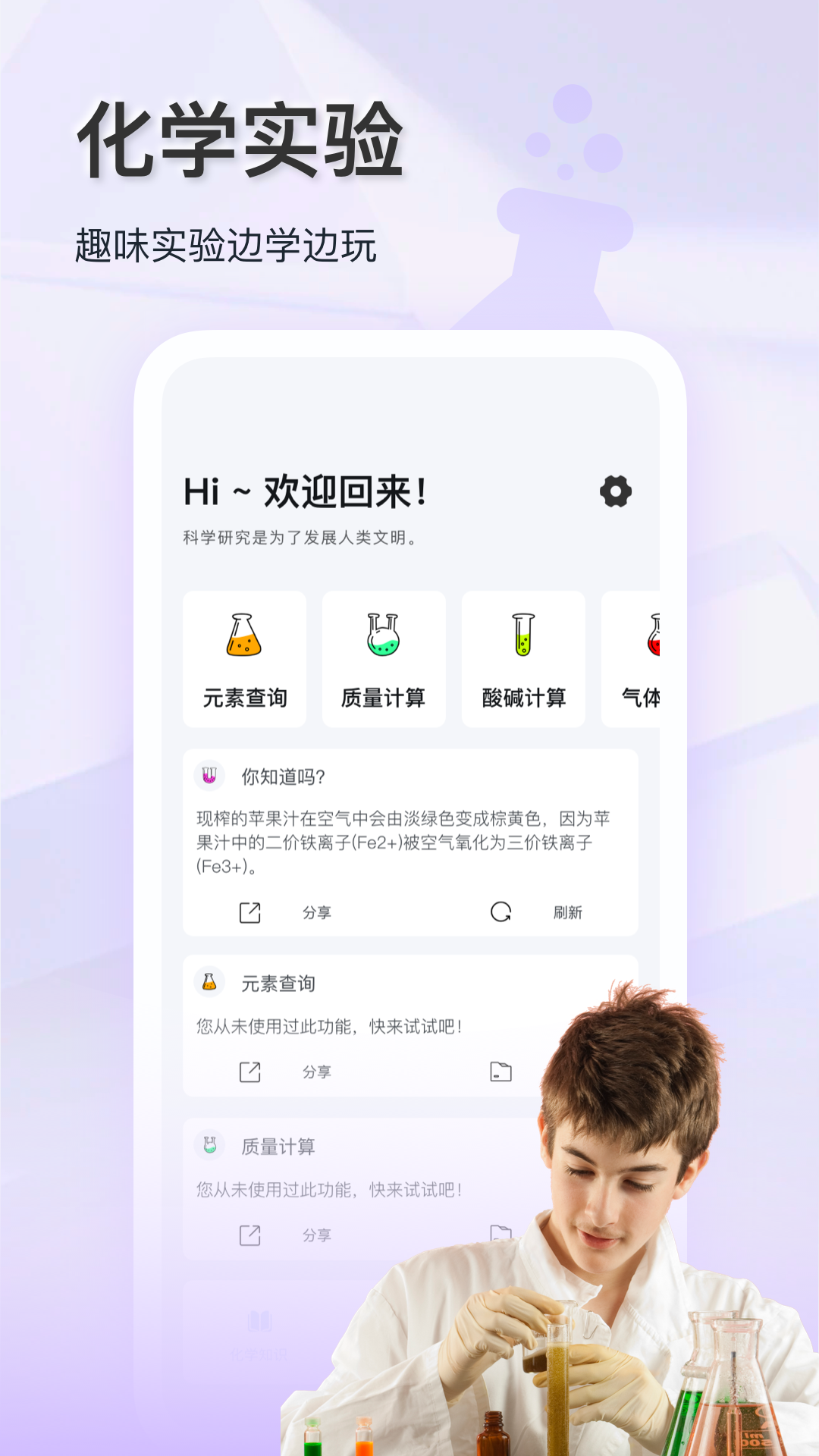 化学实验室大师app