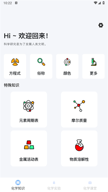 化学实验室大师app
