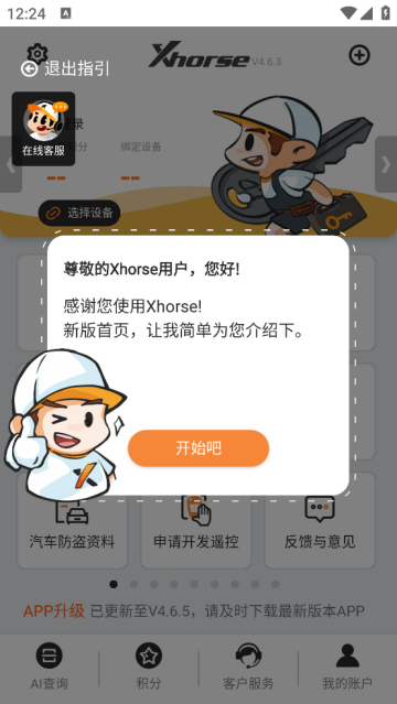 xhorse官方app