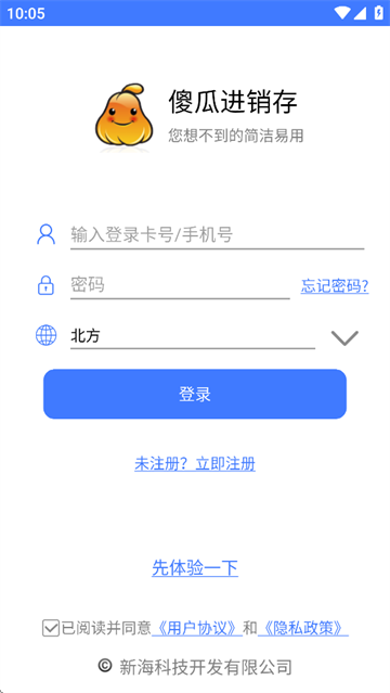 傻瓜进销存软件官方版