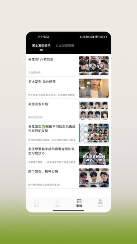 发型设计