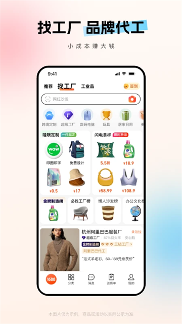 阿里巴巴1688