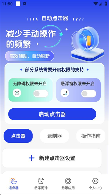 悬浮时钟iClock官方版