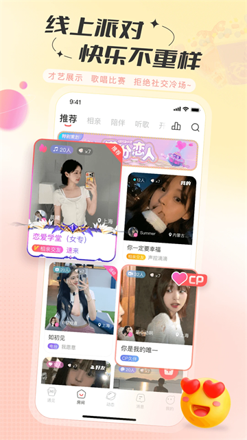 语玩交友