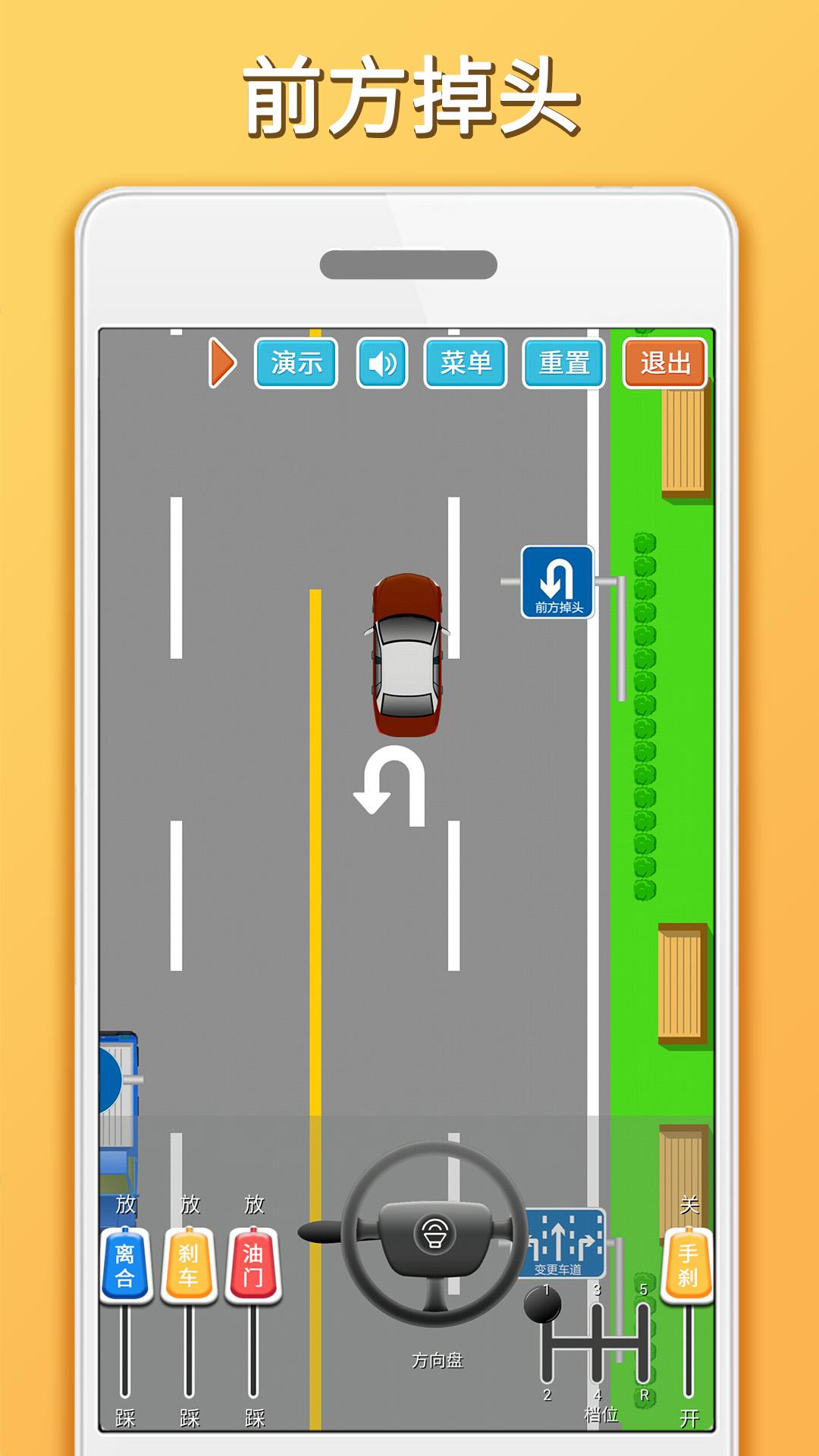 科目三路考学车app