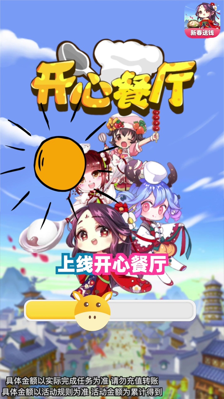 开心餐厅手游