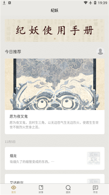 纪妖