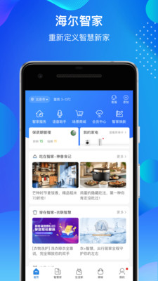 海尔智家app手机版
