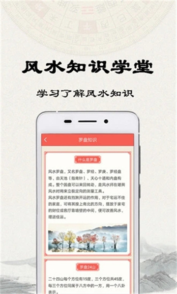 风水罗盘手机版