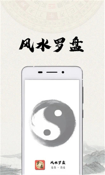 风水罗盘手机版