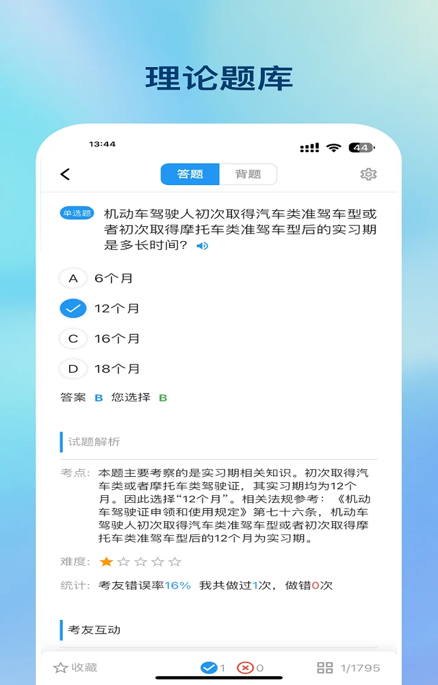 好学车app官方下载