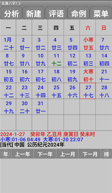 玄奥八字9.0