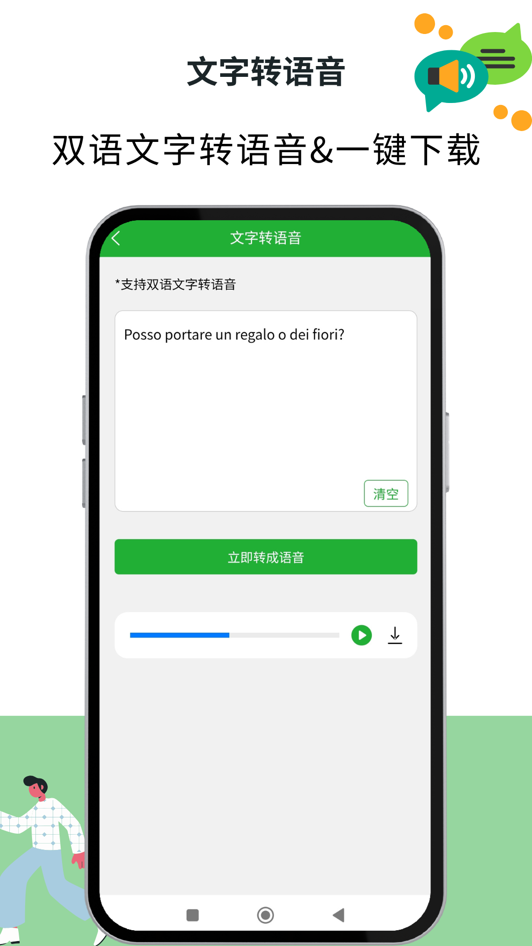 意大利语翻译通官方版