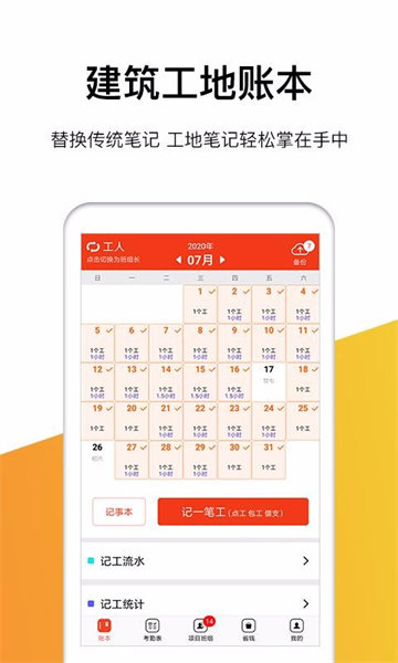 记工记账手机版