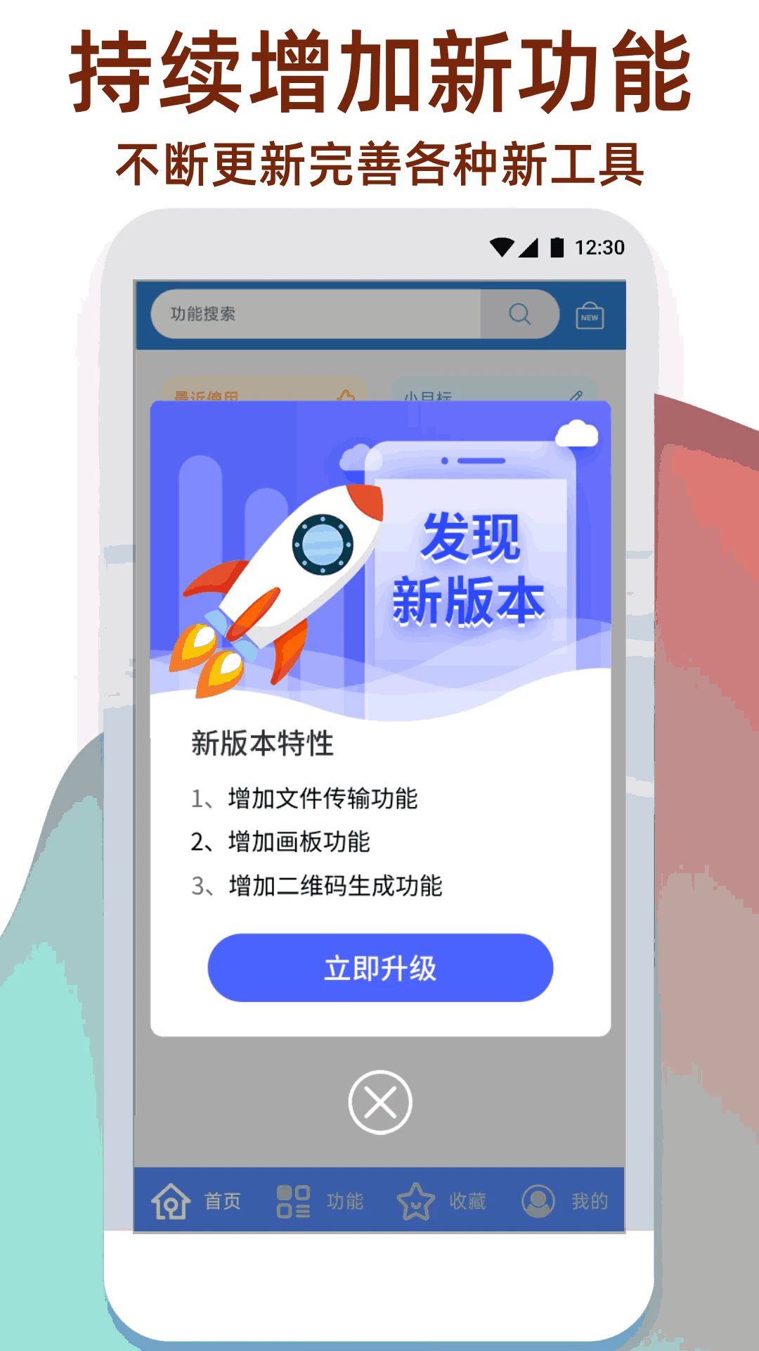 万能工具箱