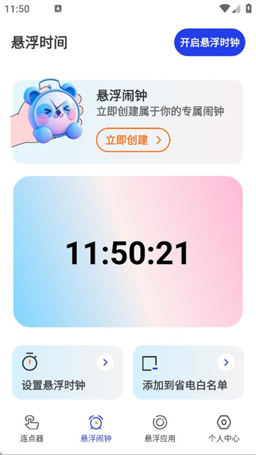 悬浮时钟iClock官方版