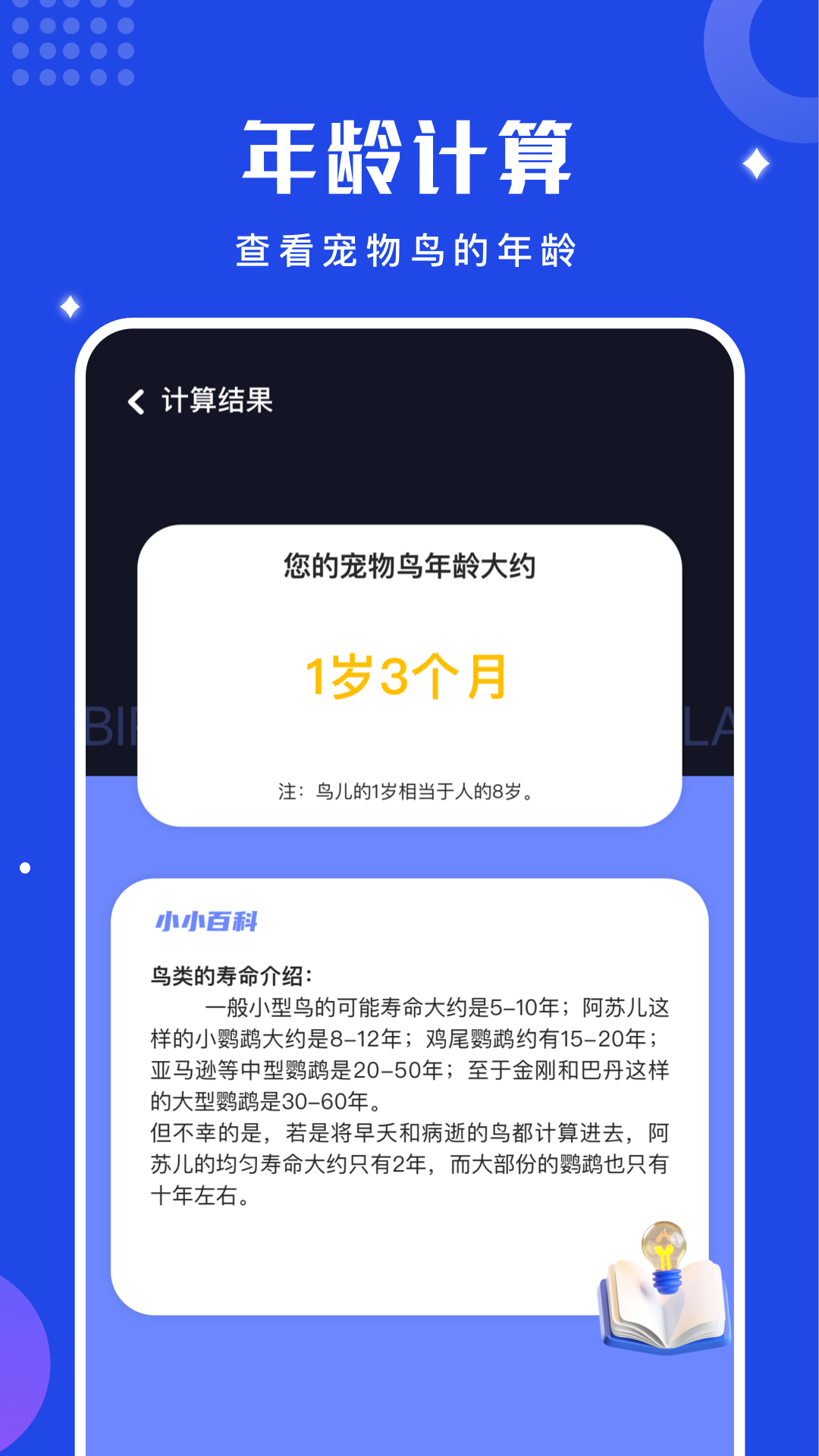 鸟语语言翻译器官方版(鸟语翻译器)
