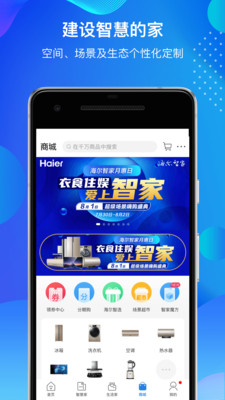 海尔智家app手机版