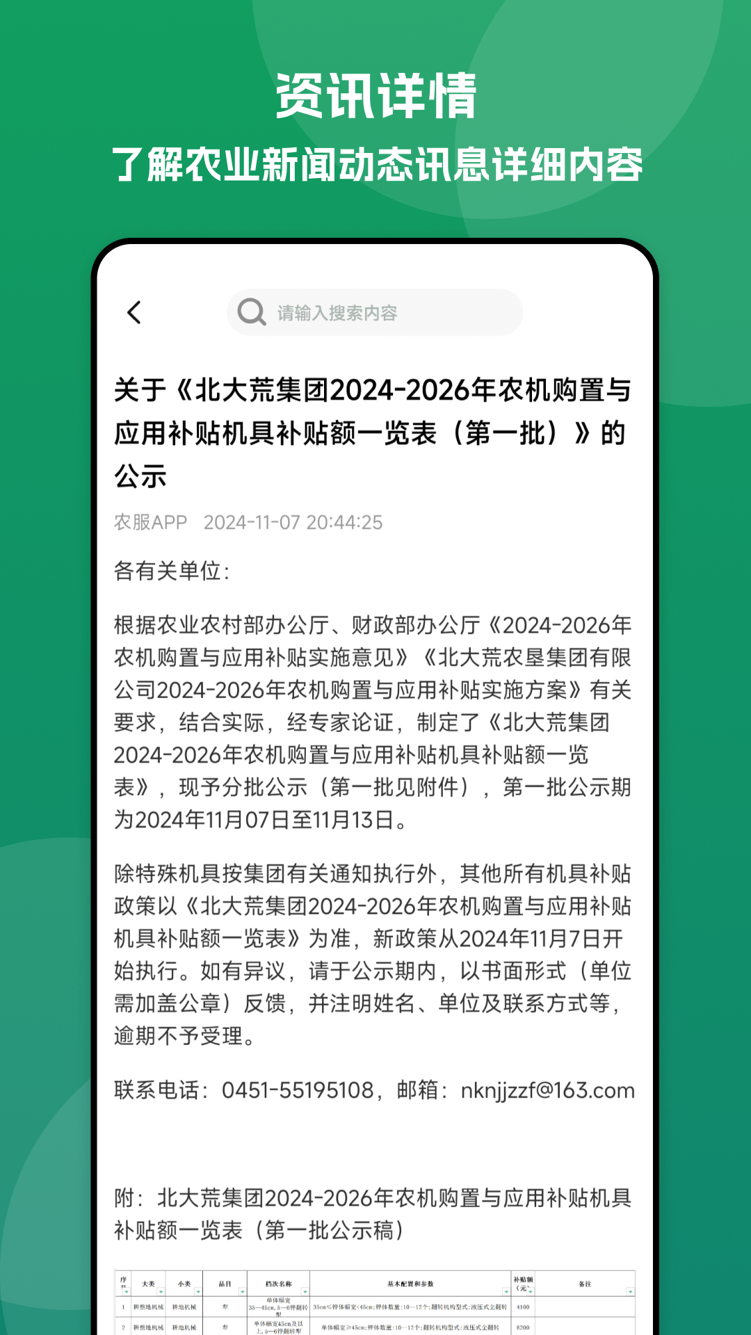 北大荒农服2.0正式版下载安装