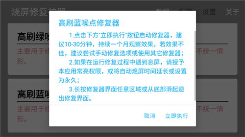 烧屏修复软件中文版