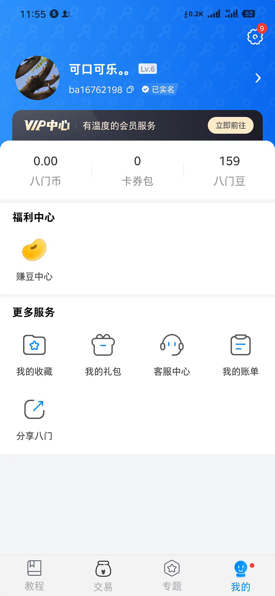 八门神器修改器