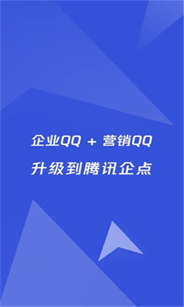 腾讯企点