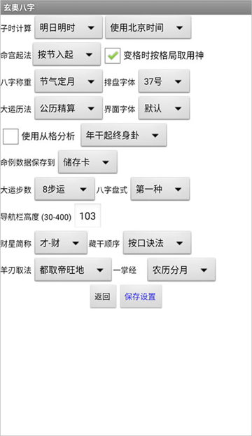 玄奥八字9.0
