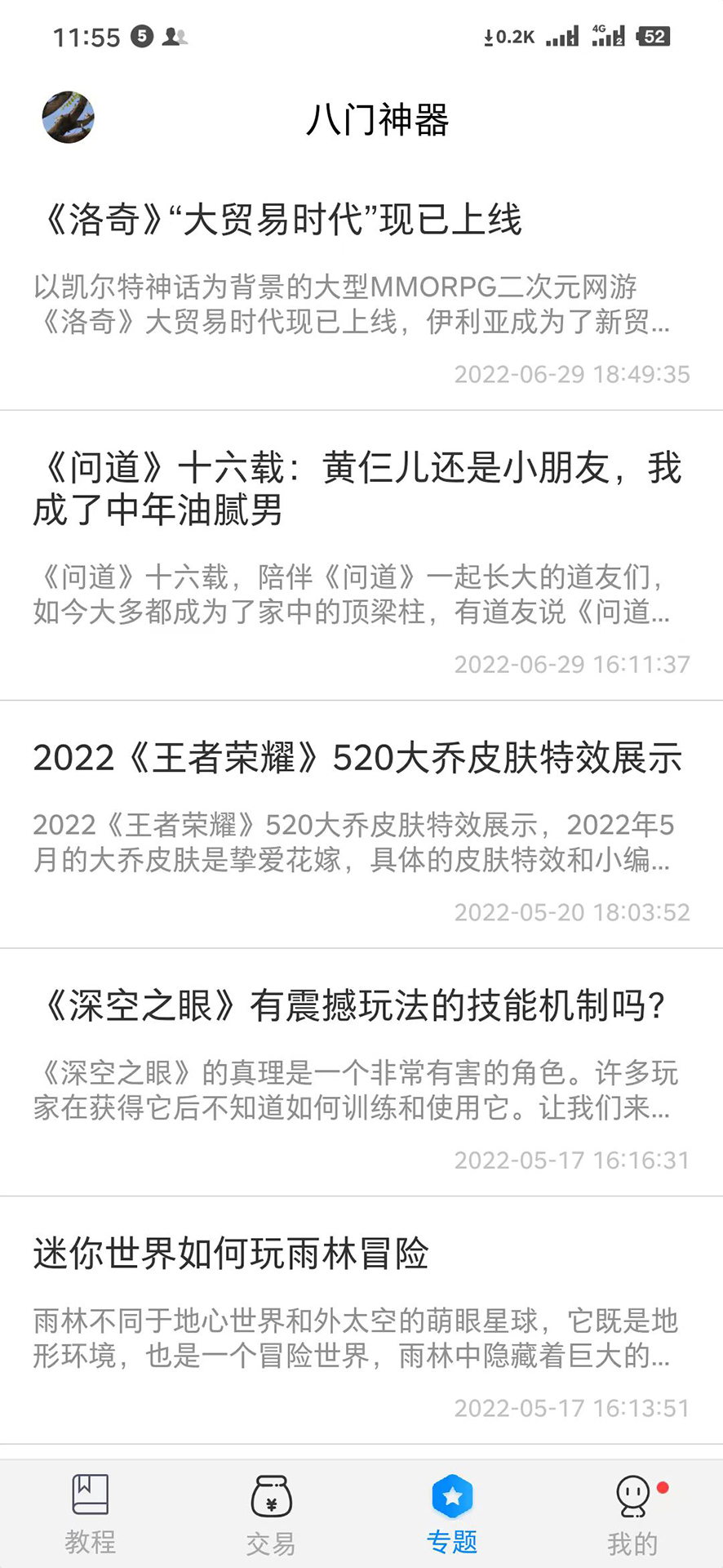 八门神器修改器