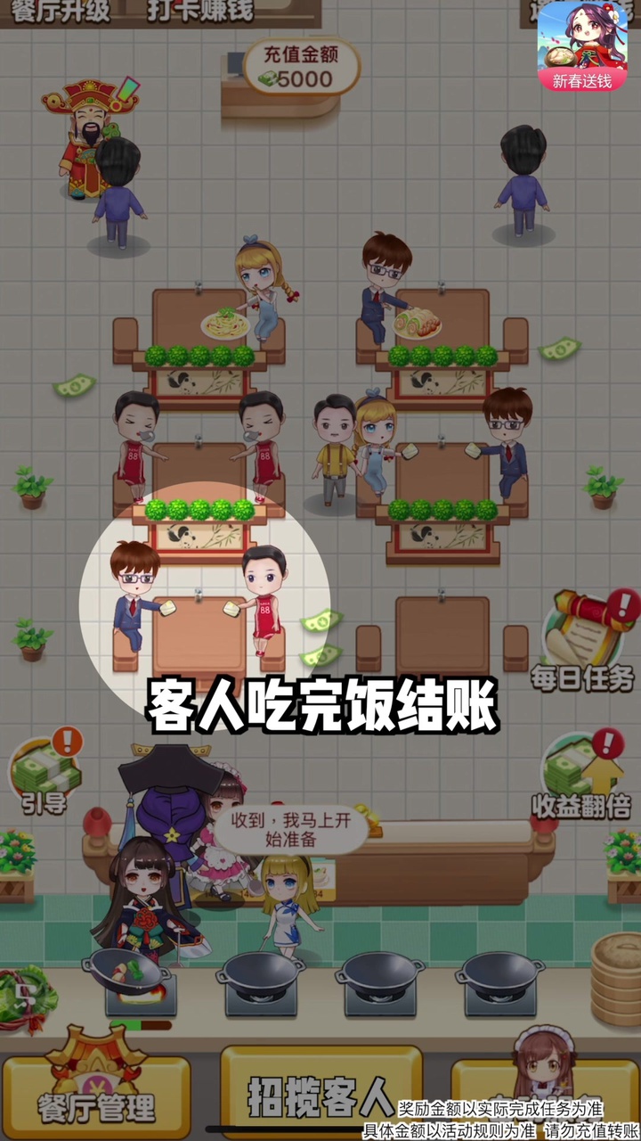 开心餐厅手游
