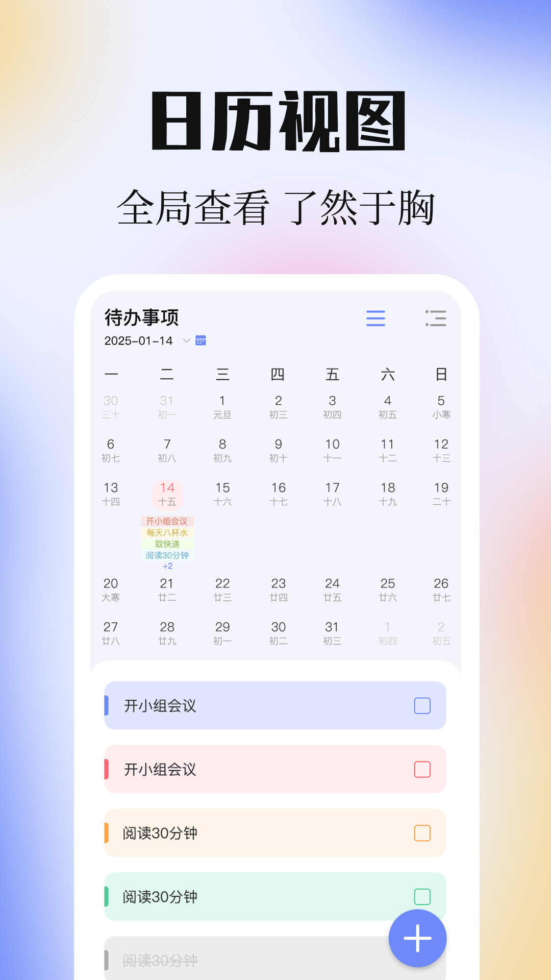 计划ToDoList清单官方版