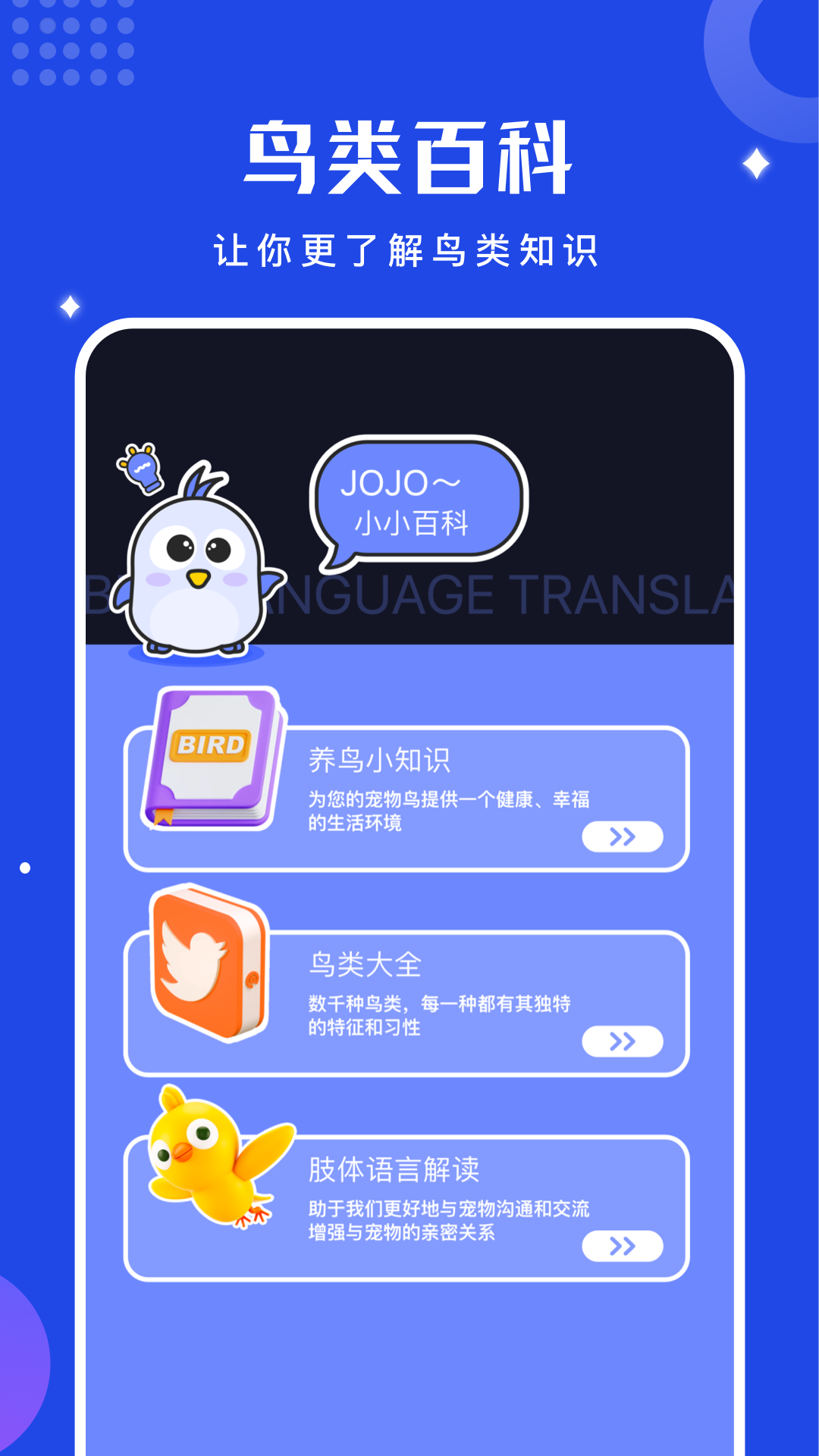 鸟语语言翻译器官方版(鸟语翻译器)