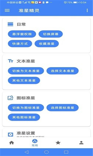 准星助手瞄准器