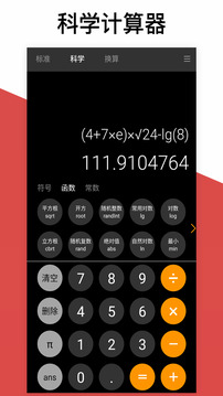 超级计算器app