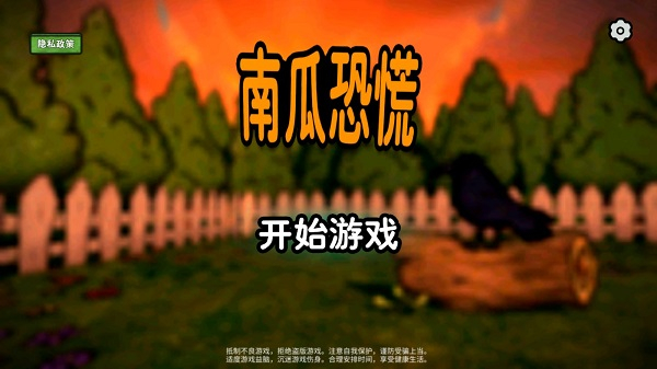南瓜恐慌正版