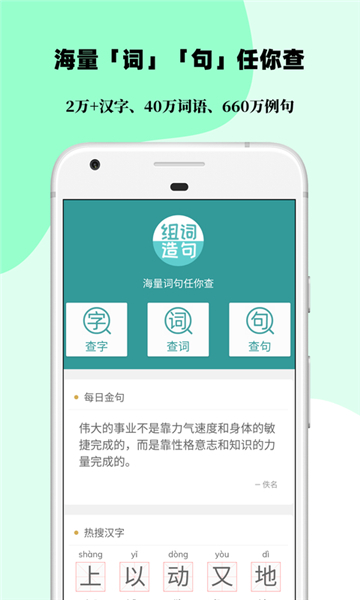 组词造句大全app
