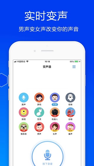 手机变声器
