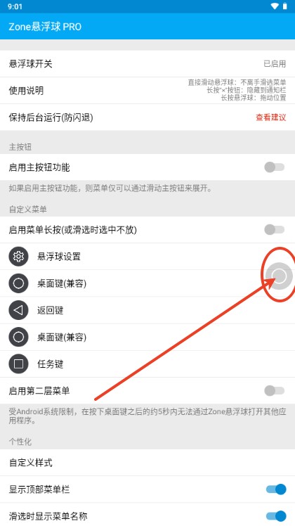 Zone悬浮球pro(ZoneAssistiveTouchPRO)