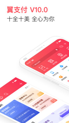 翼支付app下载安装到手机