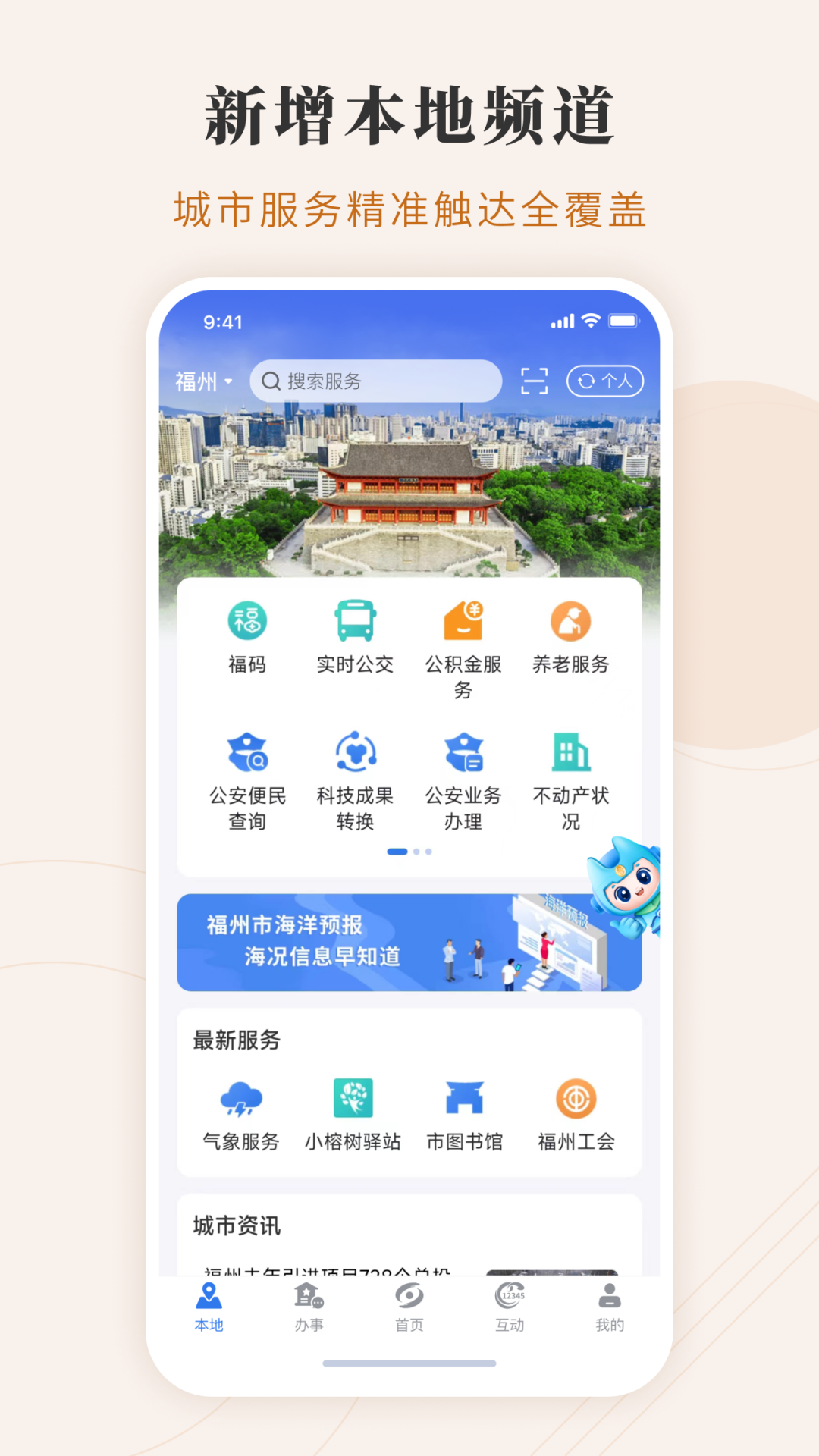 闽政通app下载安装最新版