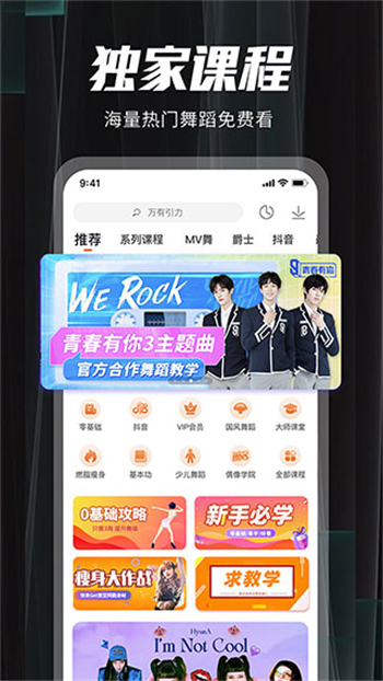 跳跳舞蹈免费版
