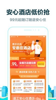 去哪儿旅行免费版