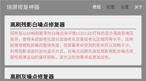 烧屏修复软件中文版