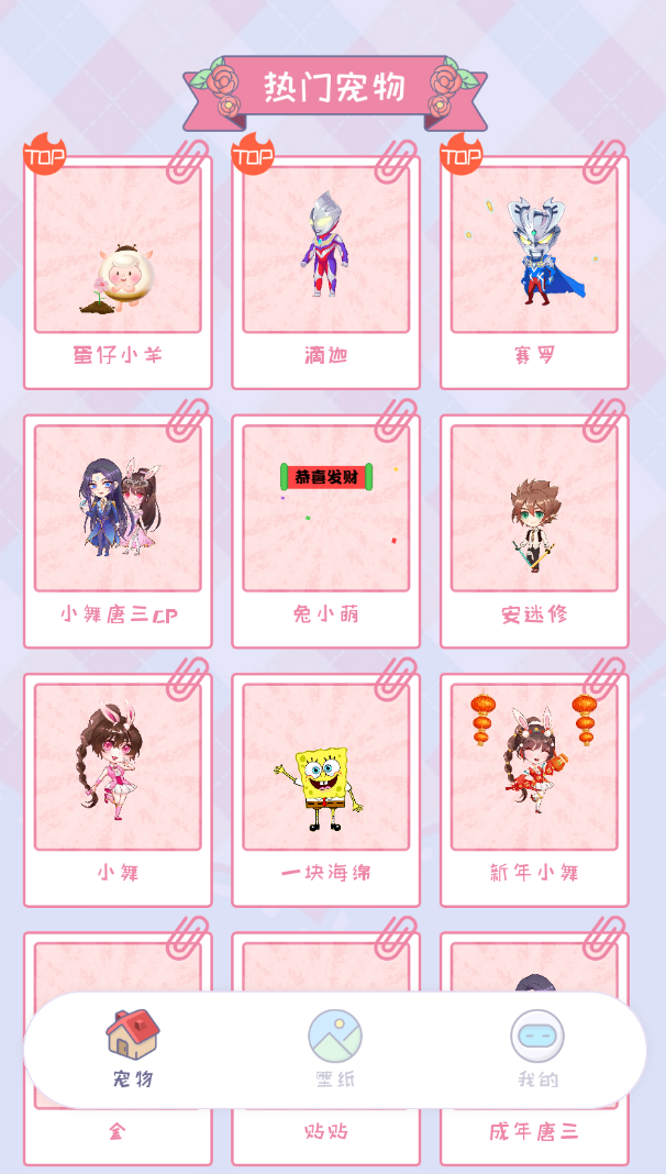桌面精灵