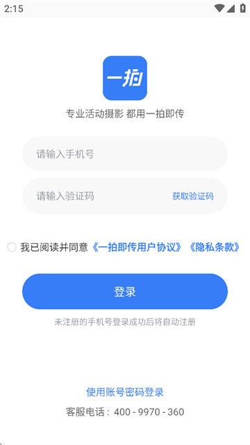 一拍即传app