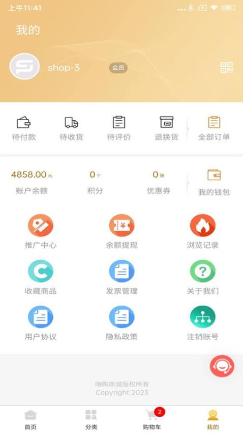 嗨购