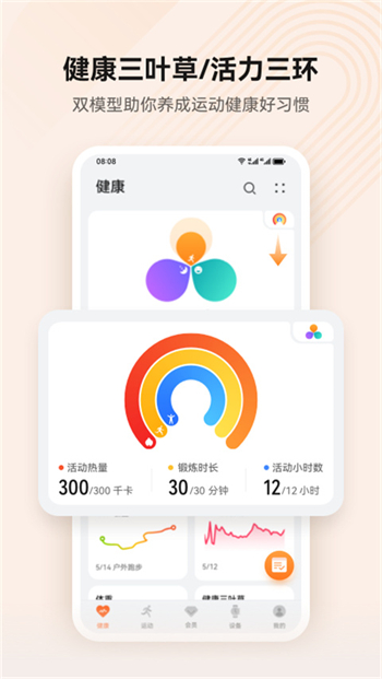 华为运动健康最新版