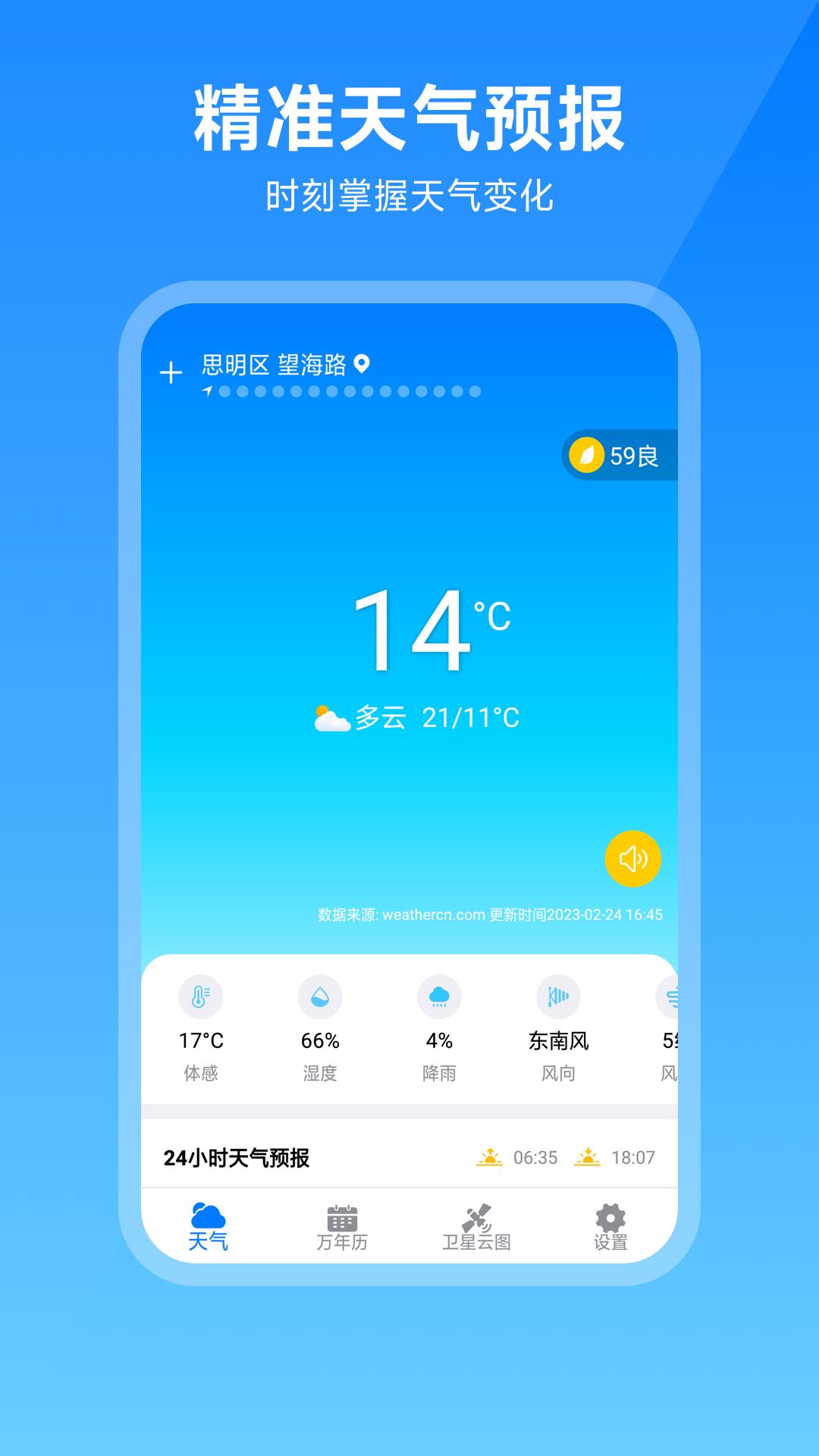 卫星云图天气预报app下载