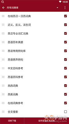 西语助手西英词典app