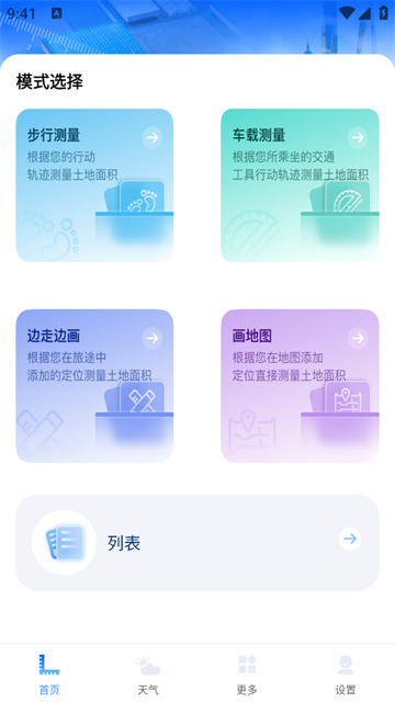 手机测亩测量仪最新版