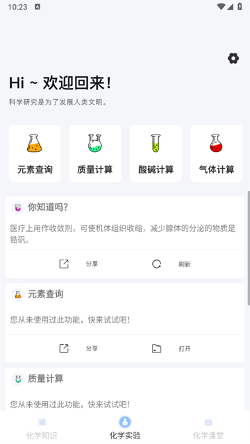 化学实验室大师app